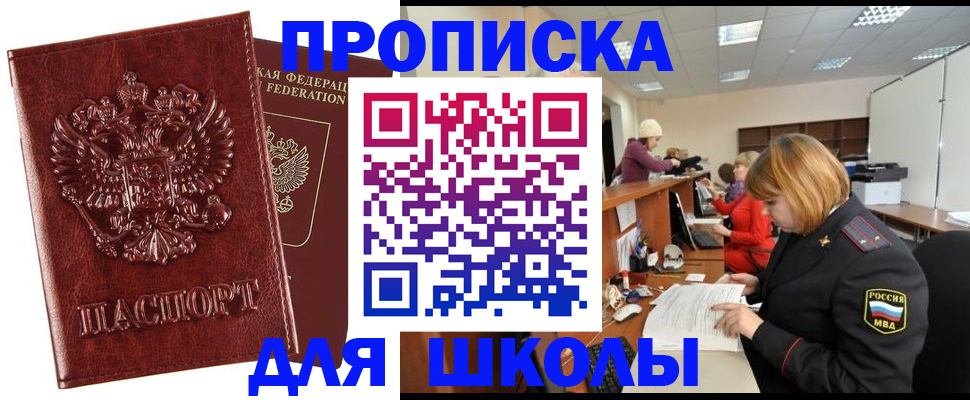 прописка для военкомата в Рославле