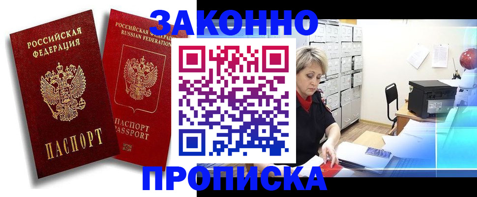 регистрация в Рославле