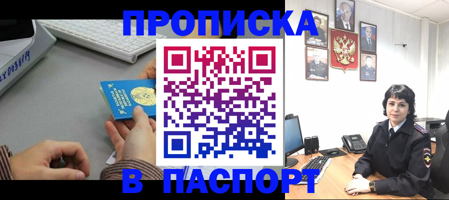 прописка в Рославле