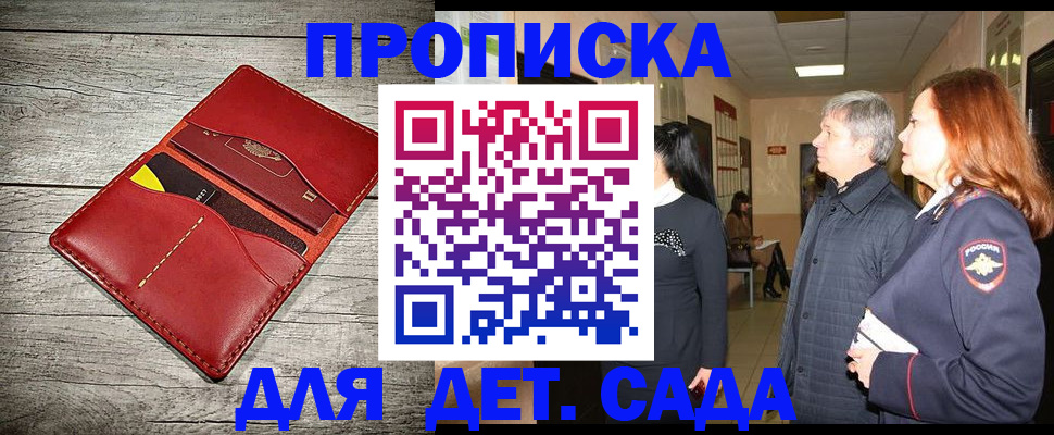 прописка законно в Рославле