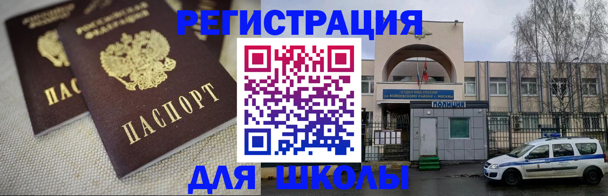 временная регистрация для всех в Рославле